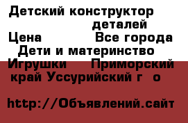 Детский конструктор Magical Magnet 40 деталей › Цена ­ 2 990 - Все города Дети и материнство » Игрушки   . Приморский край,Уссурийский г. о. 